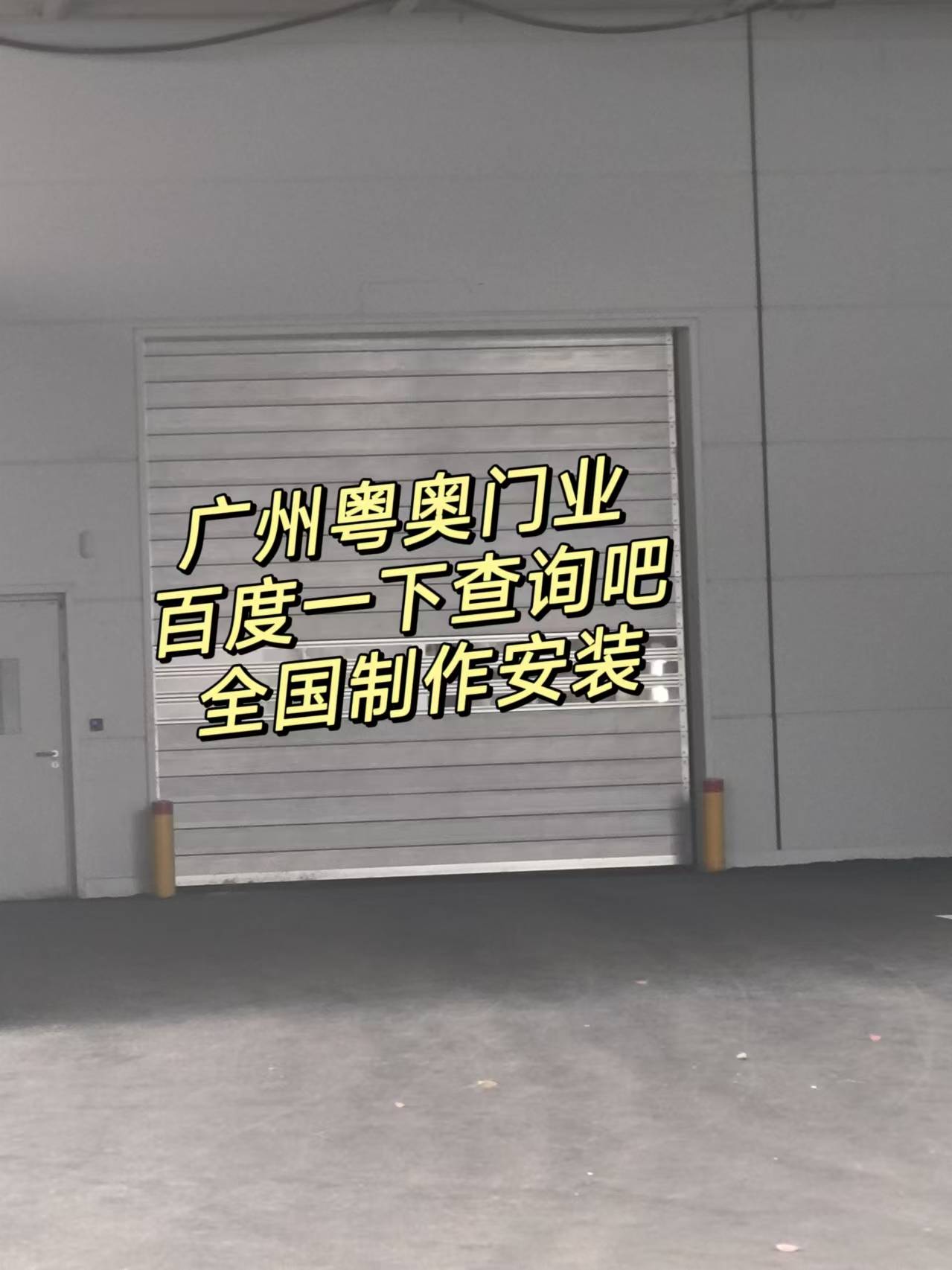 廣州高速卷簾門柔性雙層堆積門<strong></p>
<p>防火卷簾門</strong>，惠州快卷門佛山卷簾門定制廠家:防火卷簾門